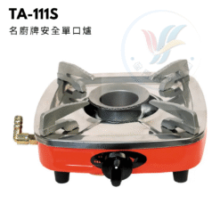 名廚牌安全單口爐TA-111S