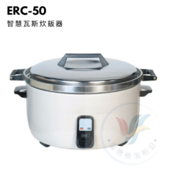 智慧瓦斯炊飯器ERC-50