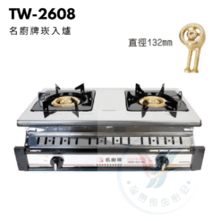 名廚牌崁入爐TW-2608