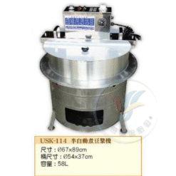 半自動煮豆漿機USK-114