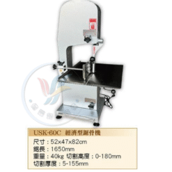 經濟型鋸骨機USK-60C