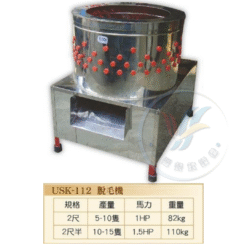 脫毛機USK-112
