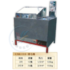 燙毛機USK-113