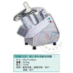 桌上型多功能切菜機USK-15C
