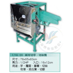 兩用切草絲機USK-20