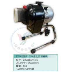 日本桌上型薑絲機USK-21J
