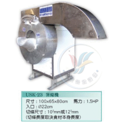 薯條機USK-23