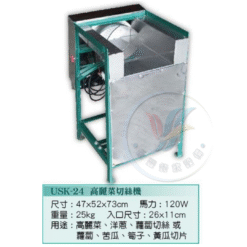 高麗菜切絲機USK-24