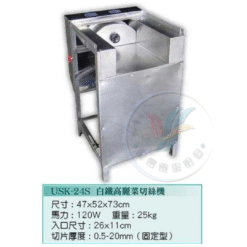 白鐵高麗菜切絲機USK-24S
