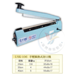 手壓式封口機 USK-106