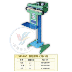 腳踏式封口機 USK-107