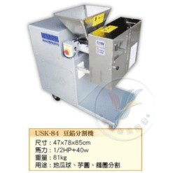 豆饀分割機USK-84