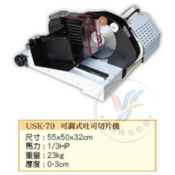 可調式土司切片機USK-79