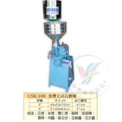 皮帶立式石磨機USK-166