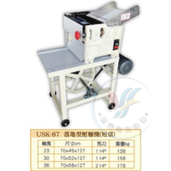 落地型壓麵機(短桌型)USK-87