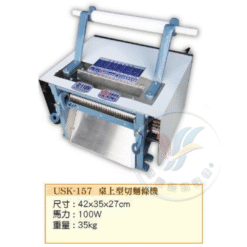 切麵條機USK-157