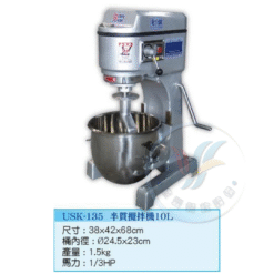 半貫攪拌機10L USK-135