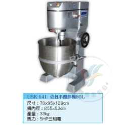 壹包半攪拌機80L USK-141