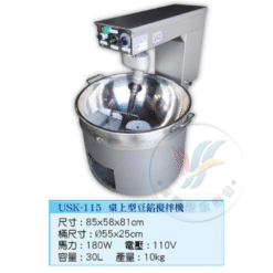 桌上型豆餡攪拌機USK-115