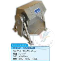 六角桶混合機USK-86