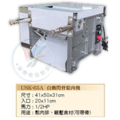 自動閃骨鬆肉機USK-65A